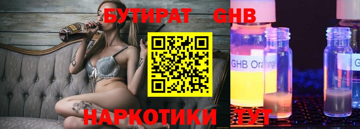 БУТИРАТ  Вход с VPN  Архангельск  Бутират BDO 33% 