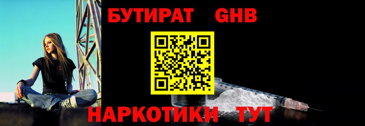 БУТИРАТ жидкий экстази Архангельск