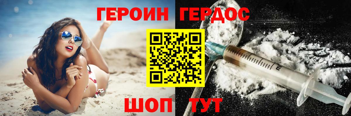 Героин герыч Архангельск